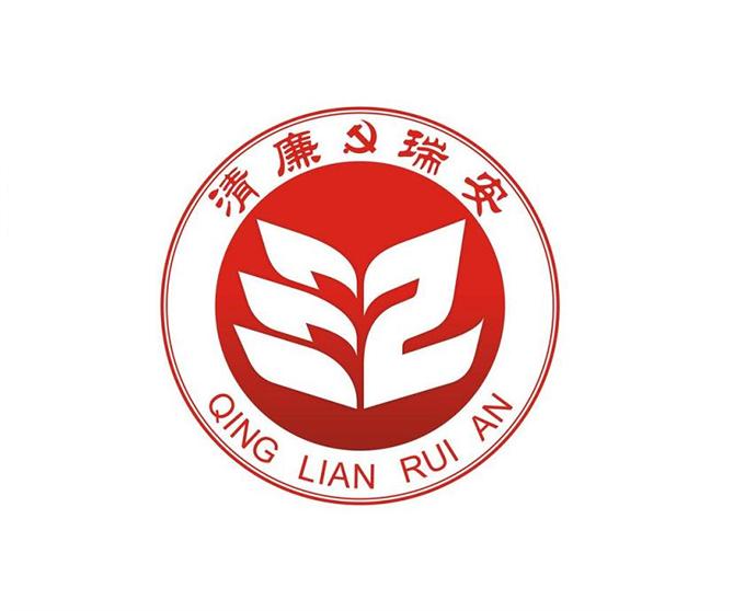 "清廉瑞安"logo出炉
